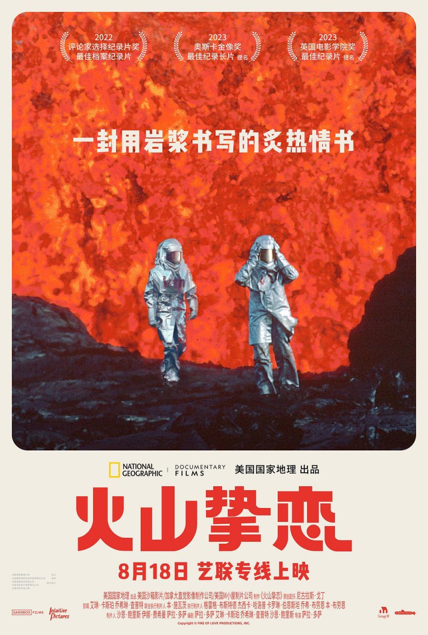 火山挚恋 内嵌中字 2022 1080P