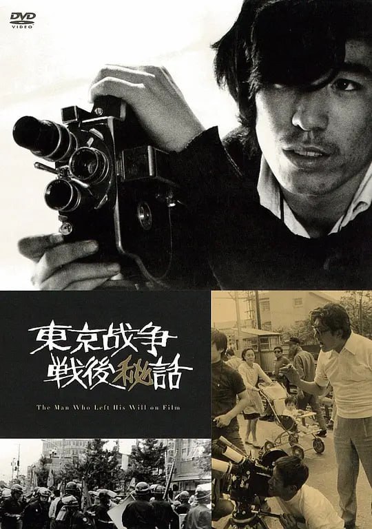 东京战争战后秘史 東京戦争戦後秘話 (1970)