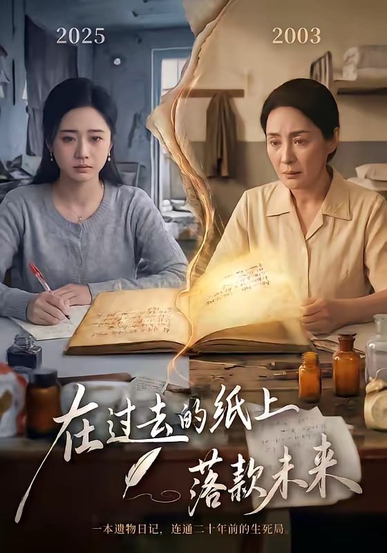 在过去的纸上落款未来（ 60 集）杨雨萌 ＆ 王鑫