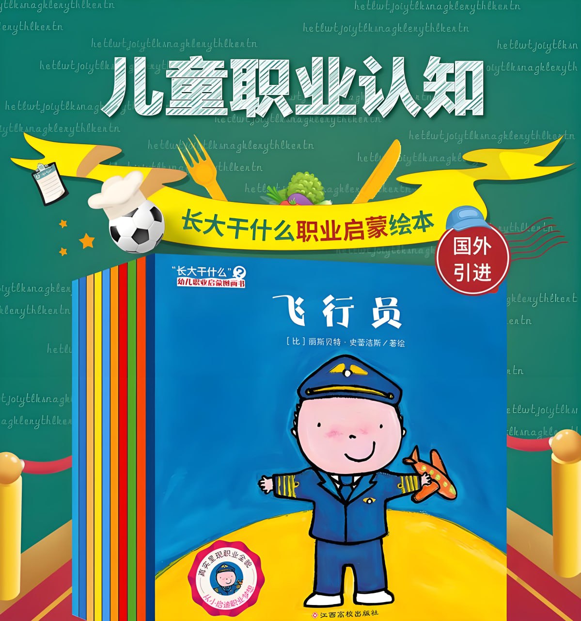 长大干什么职业认知丛书系列20本