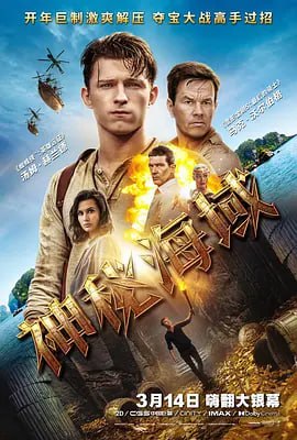 神秘海域 Uncharted (2022)