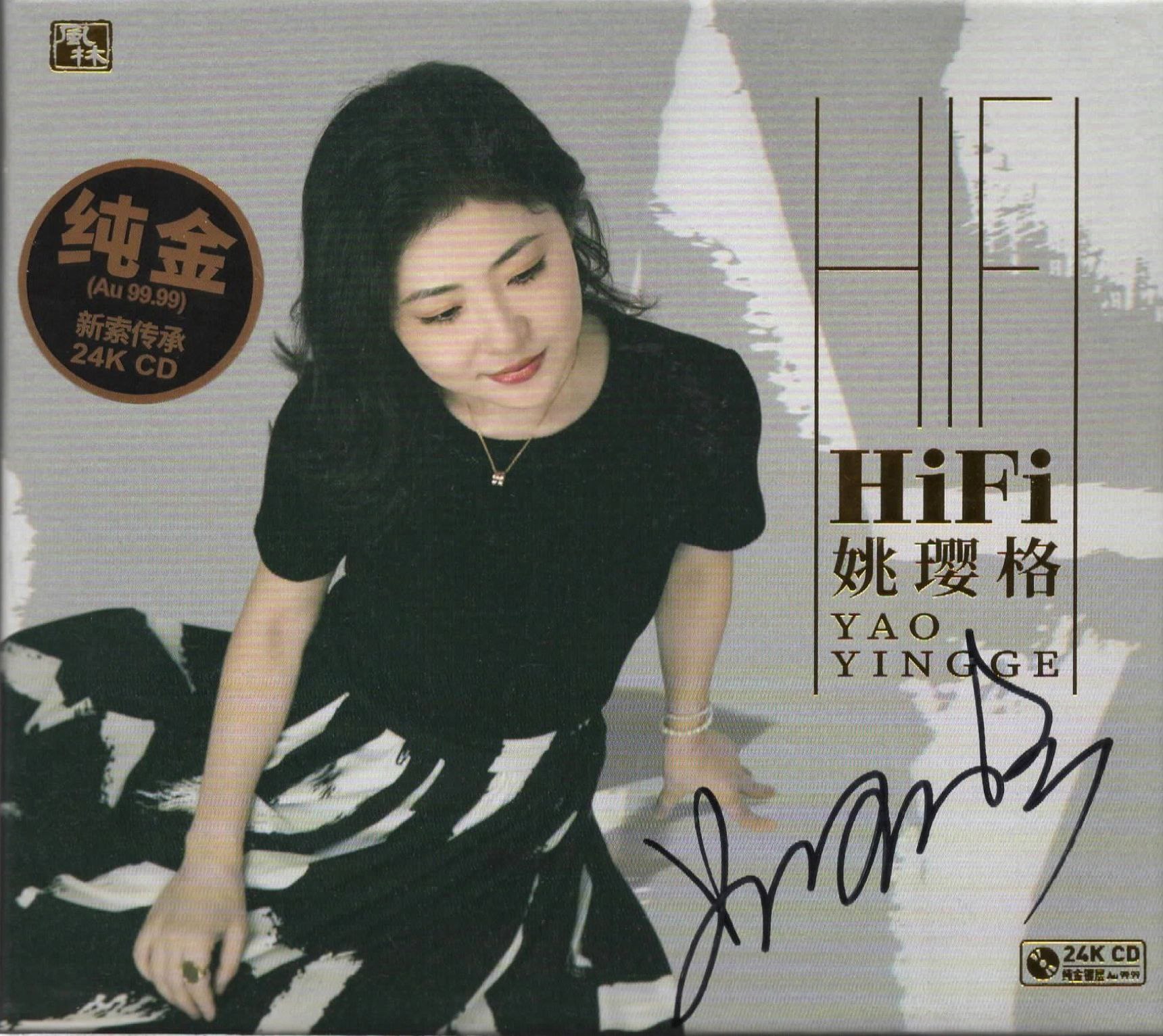 姚璎格 2025Hi-Fi24KCD金碟限量 WAV 分轨