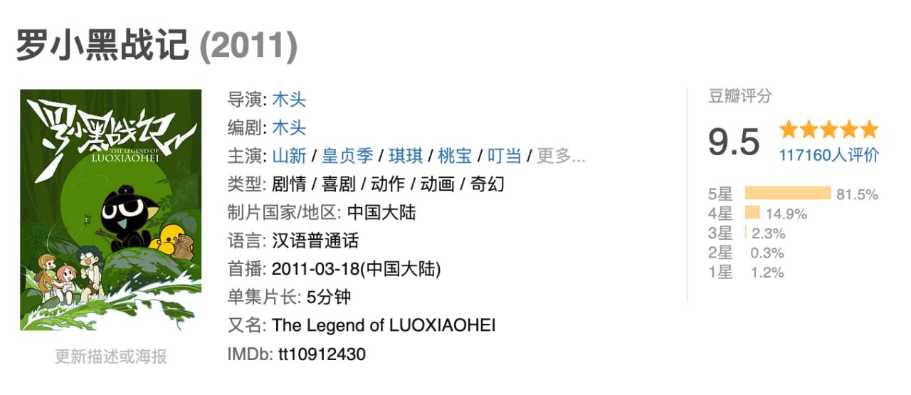 罗小黑战记系列片
