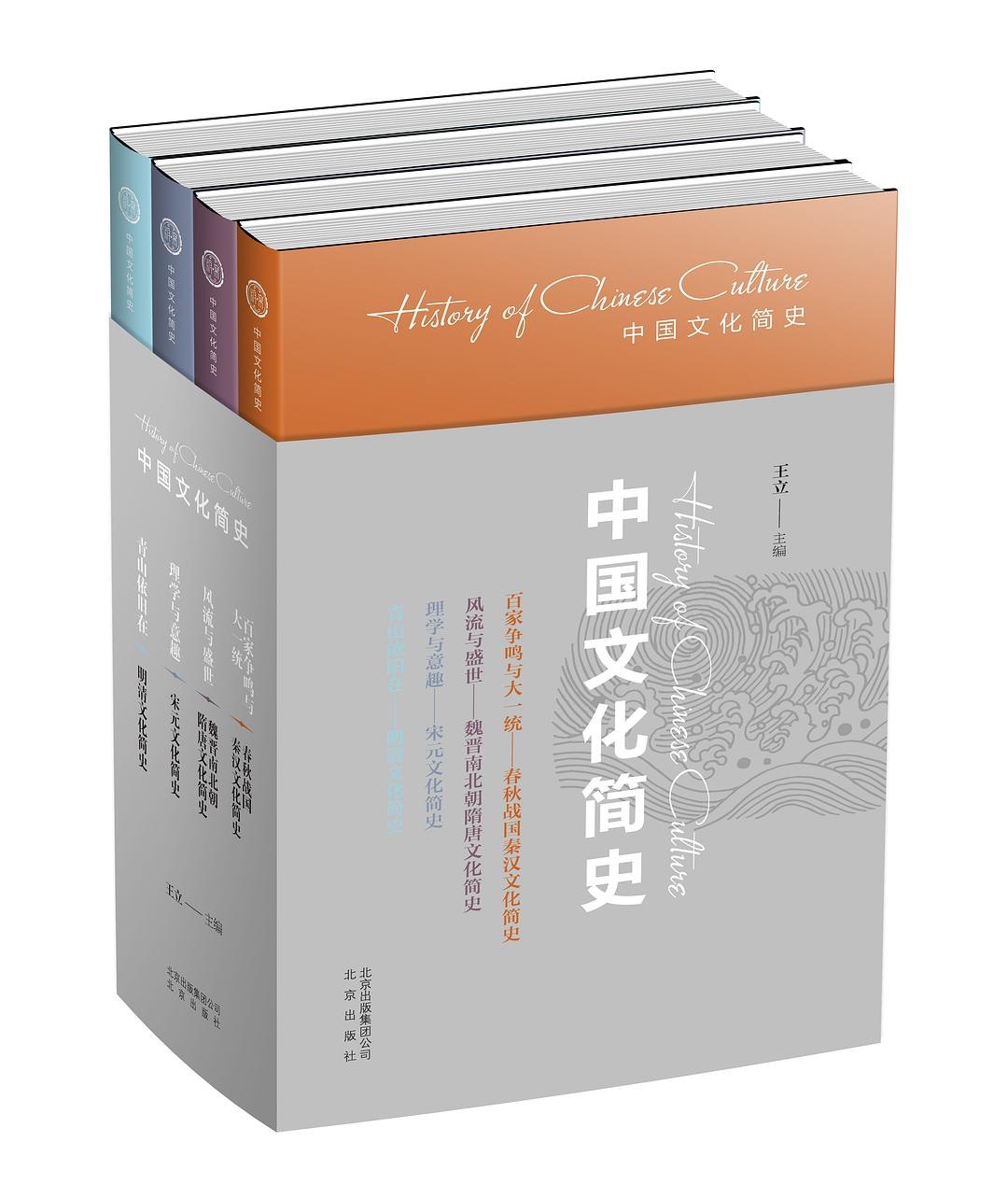 中国文化简史[套装4本]