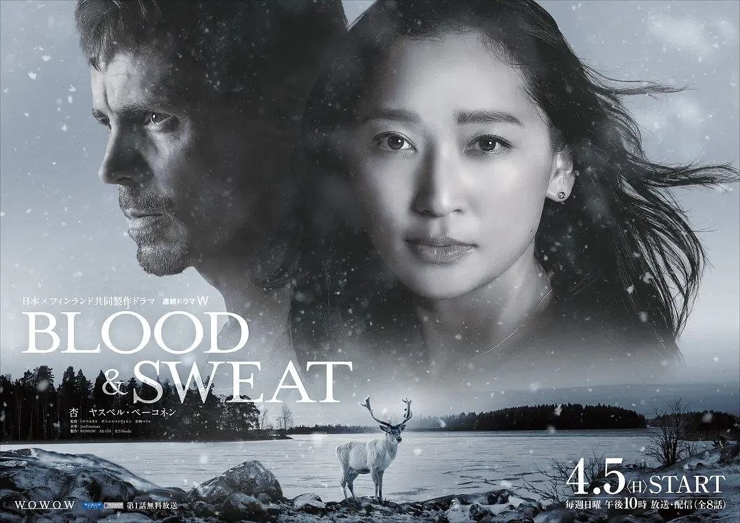 血与汗 BLOOD & SWEAT (2026)