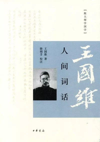 人间词话国学无障碍阅读[epub]