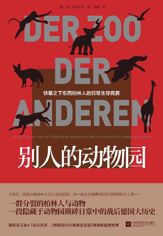 别人的动物园 [﻿人文社科] [pdf+全格式]