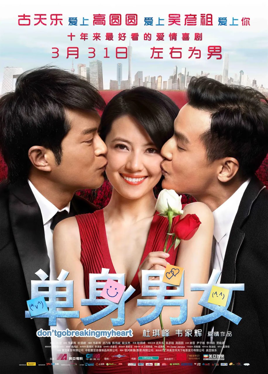 单身男女 單身男女 (2011)