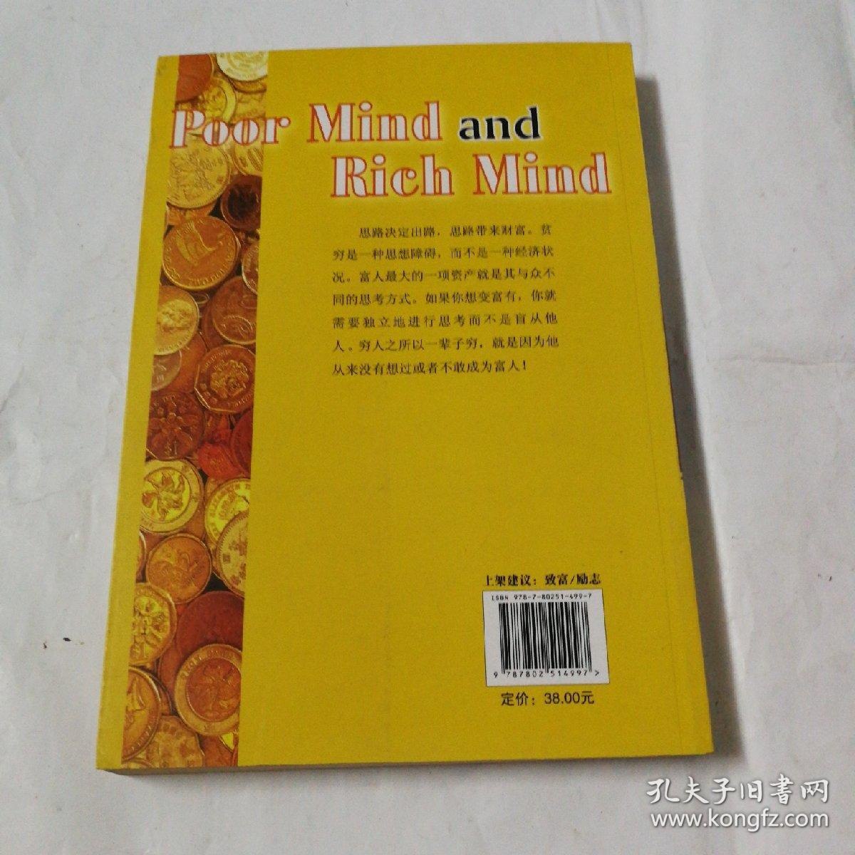 富脑袋，穷脑袋思维方式决定你的财富命运[epub]