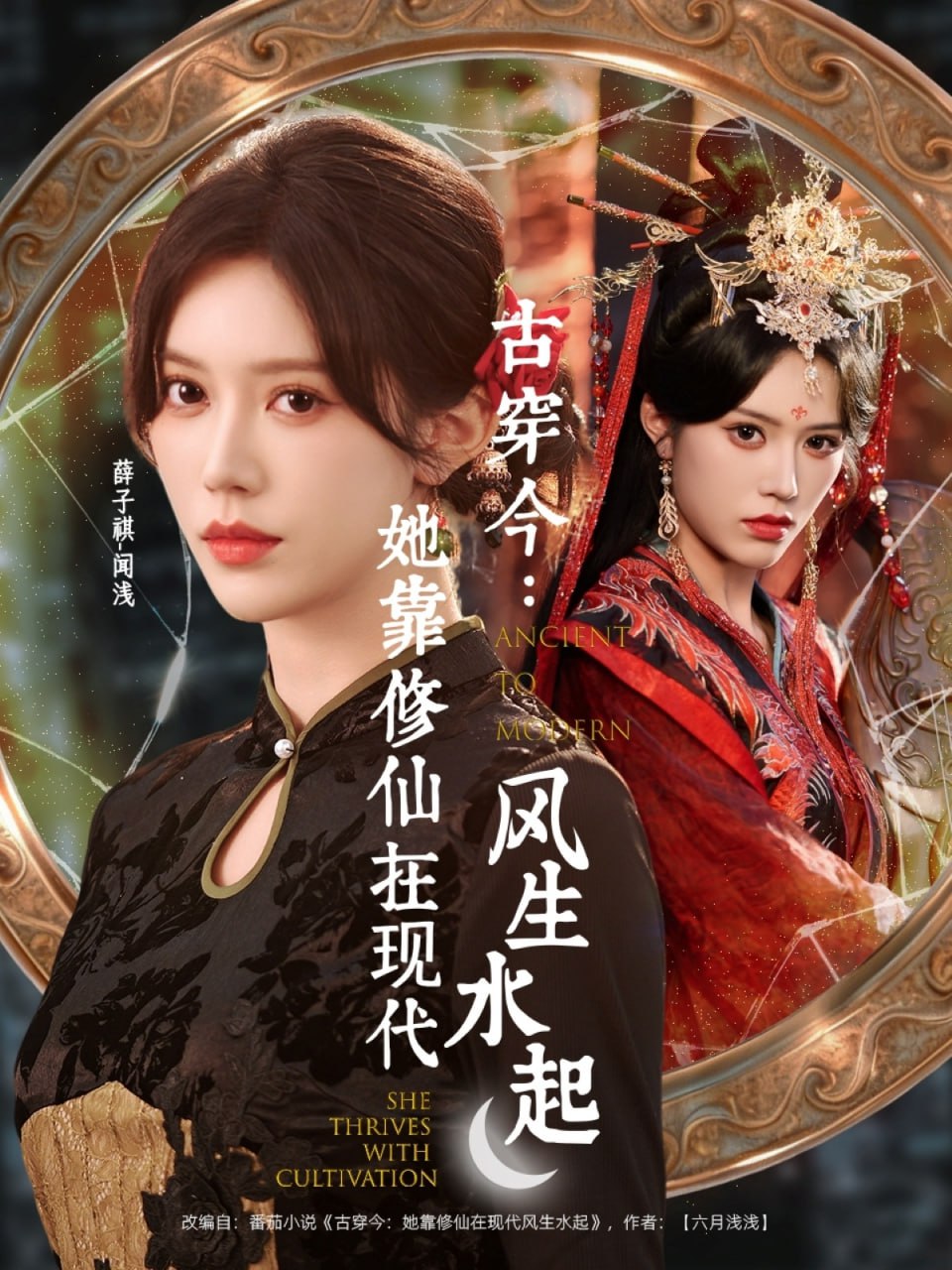 古穿今：她靠修仙在现代风生水起（65集）张昊＆薛子祺|短剧
