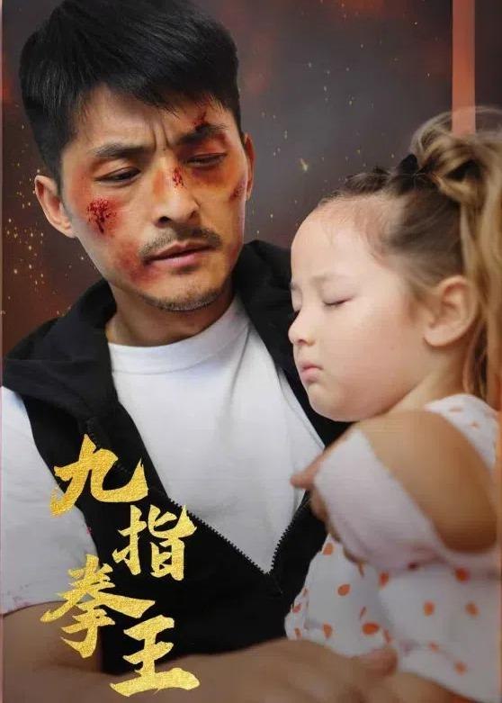 九指拳王 (100集) | 短剧