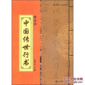 中国最美的100传世书法国学书院系列[pdf]
