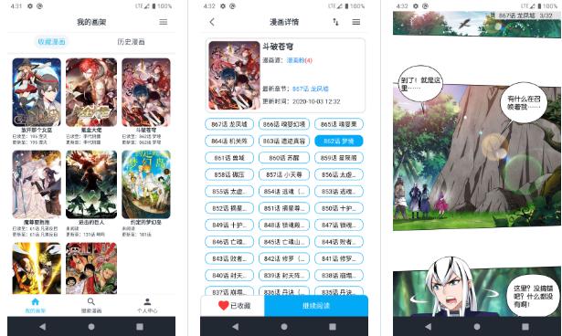MyComic v1.11.4 集动漫、漫画、小说三合一的娱乐软件，去广告纯净版