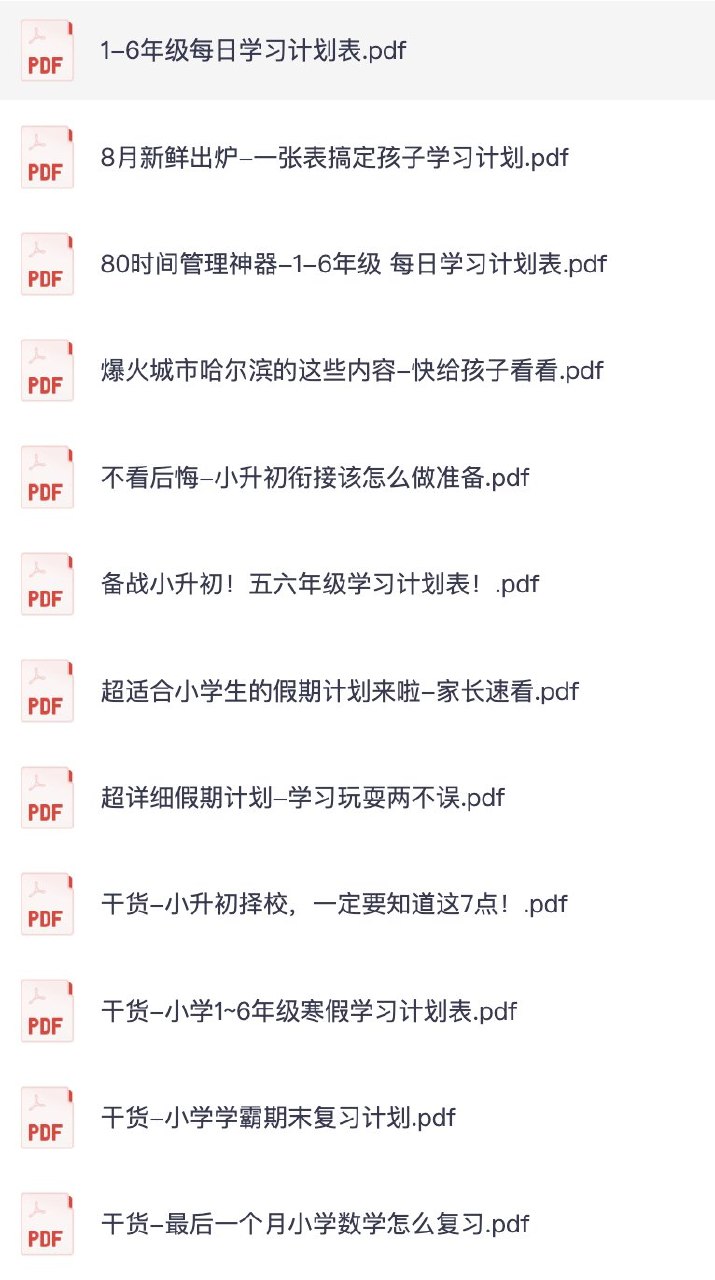 2025抖音最火小学全科全年级资料大全集超完整版