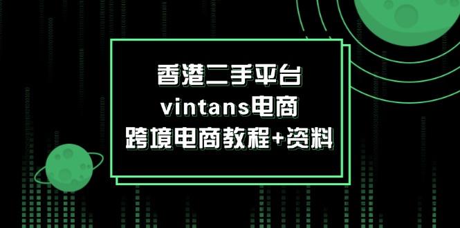 最新蓝海，香港二手平台
