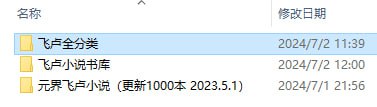 飞卢6200本小说2019到2023年