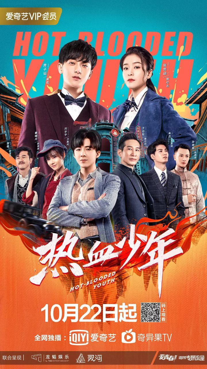 热血少年(2019)