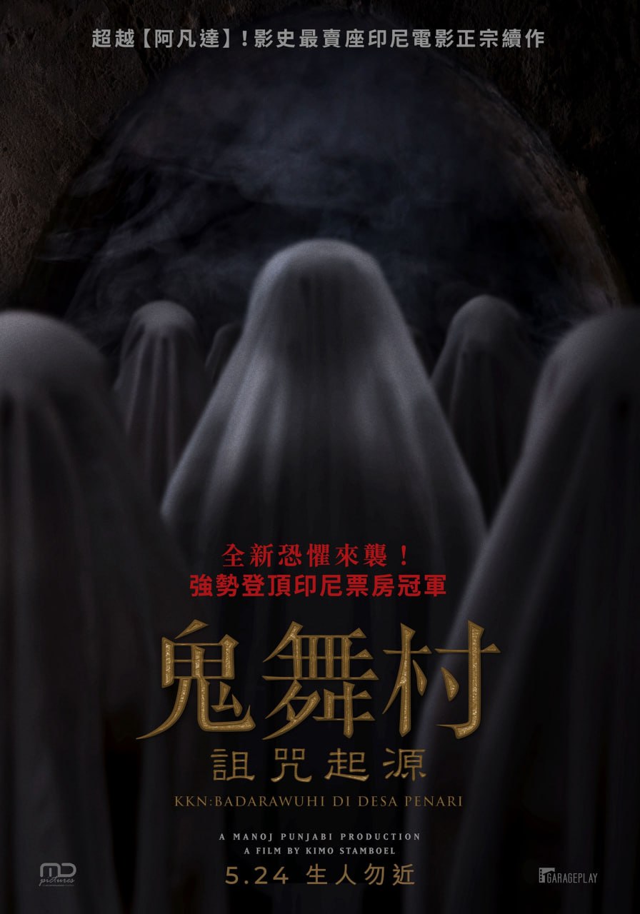 鬼舞村 诅咒起源 (2024) 4K外挂中文字幕.2160p.4K.WEB.x265.10bit.AAC5.1.mkv (5.5G)