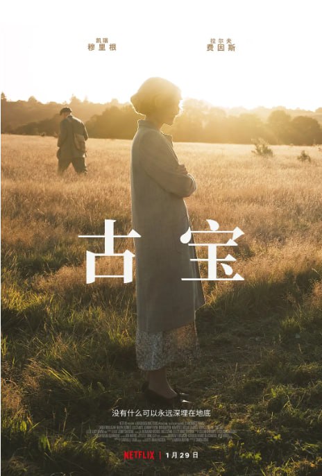 [发掘][2021][英语中字][1080P][4.1G]