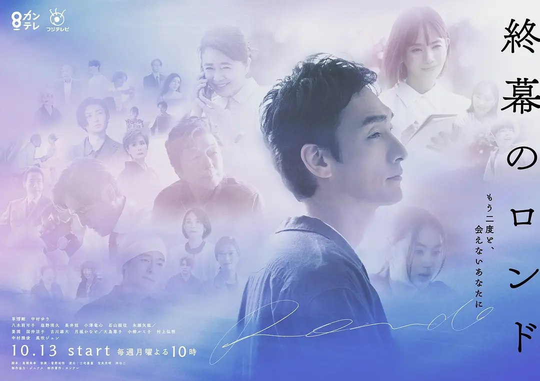 终幕回旋曲：致无法再见的你 (2025) 第1-8集