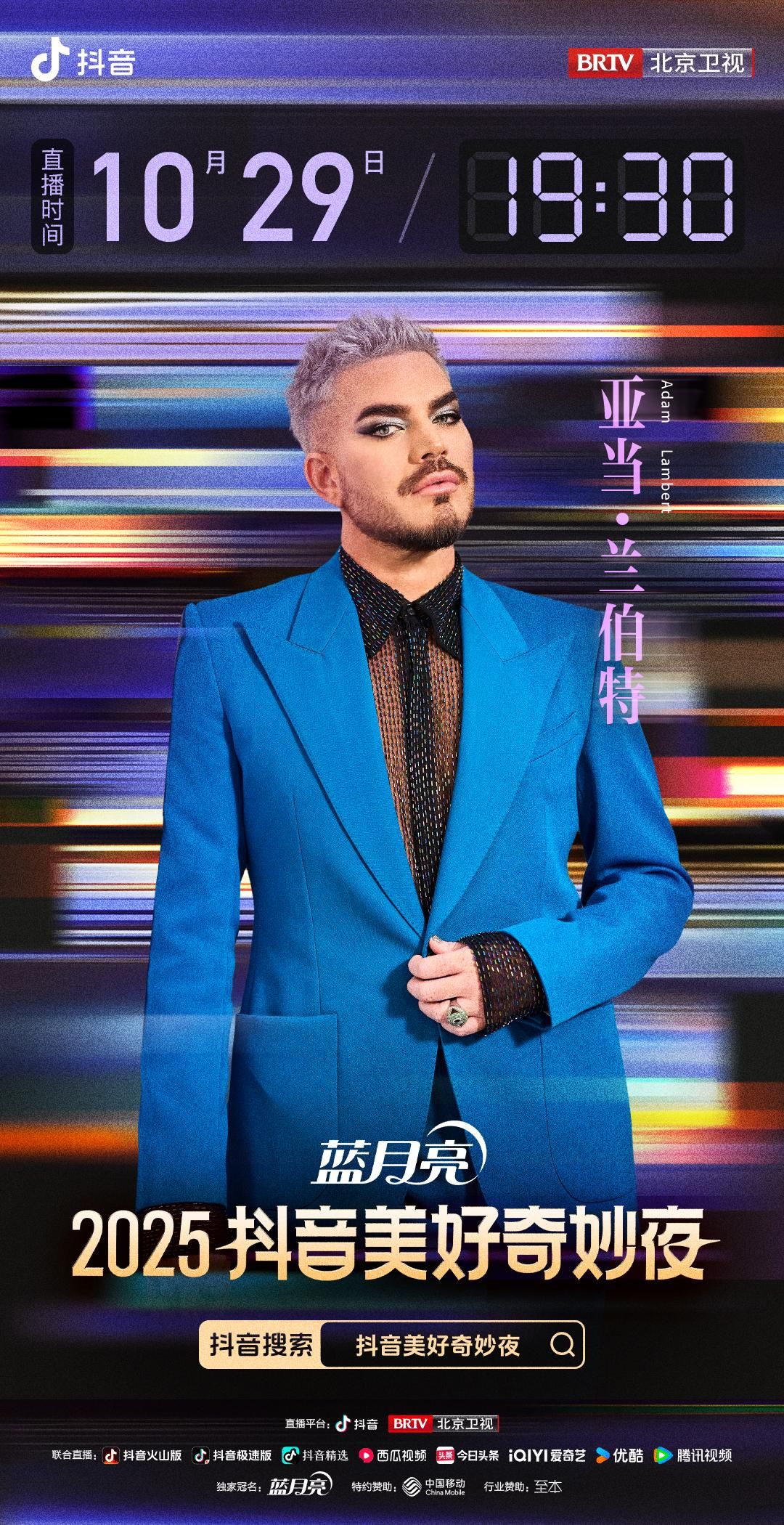 2025抖音美好奇妙夜+抖音美好奇妙夜纯享合集版  4k 臻彩 10bit+1080p 高码率  [杜比音效&立体环绕声]