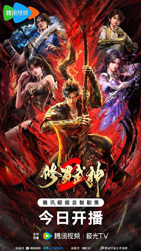 修罗武神 第二季‎ (2026) 4K SDR 臻彩 10bit DDP2.0+AAC5.1+HIFI 中文字幕更07集，附第一季