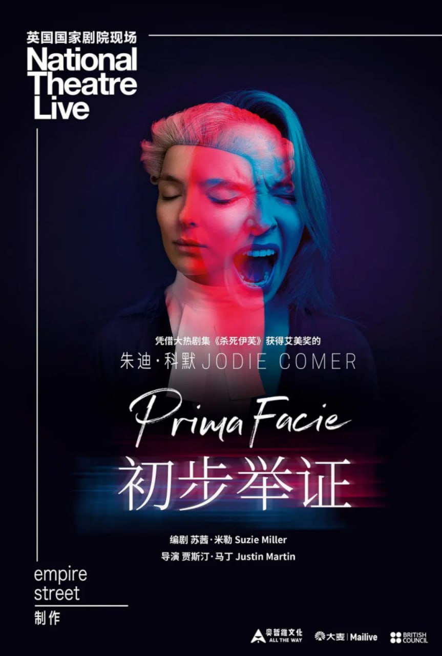 初步举证 National Theatre Live: Prima Facie (2022)