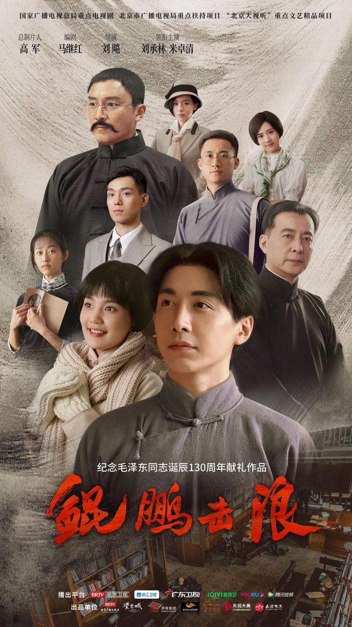 鲲鹏击浪 (2023)