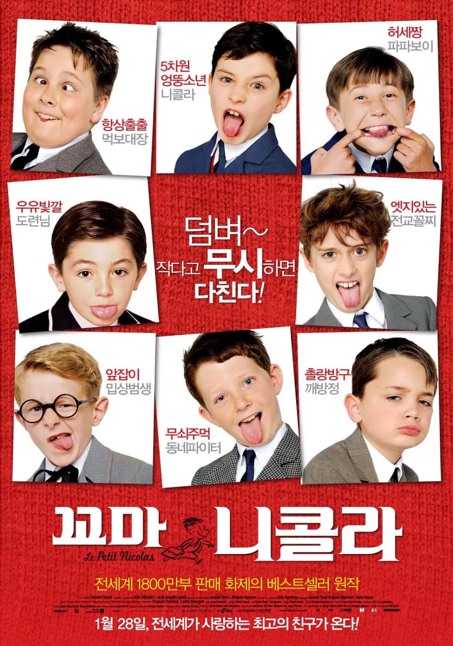 巴黎淘气帮 Le petit Nicolas (2009)