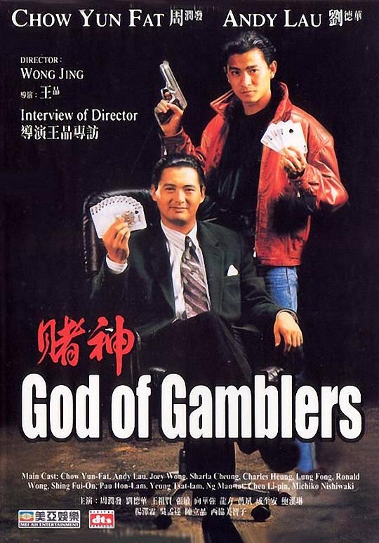 赌神 賭神 (1989) 1080p 原盘Remux 中文字幕 已刮削