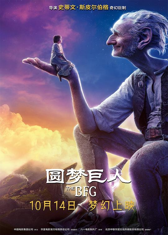 圆梦巨人 The BFG (2016) 1080p 原盘Remux 中文字幕 已刮削