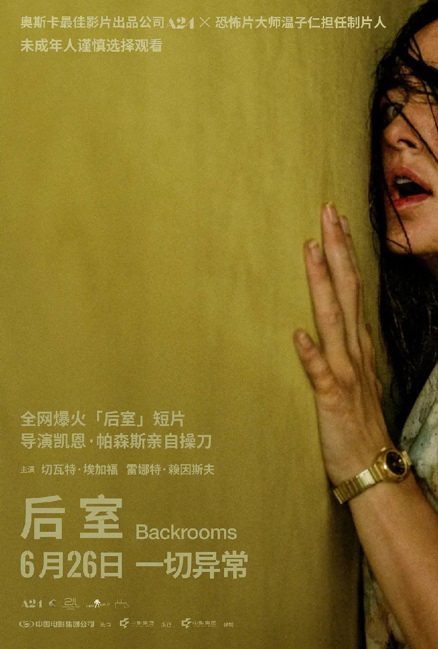 后室（2026）4K HDR10+ 杜比全景声 内封简英 HiveWeb