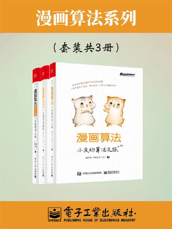 小灰漫画算法合集[共3册]
