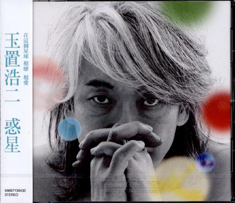 玉置浩二 Wakusei 惑星 2007 dsd dsf