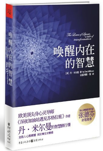 唤醒内在的智慧套装八册 本本好书[epub]