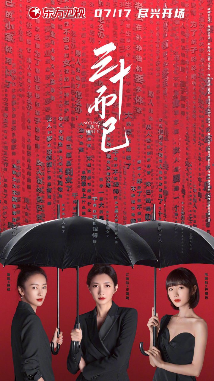 三十而已 全43集 国语中字 2020 1080P
