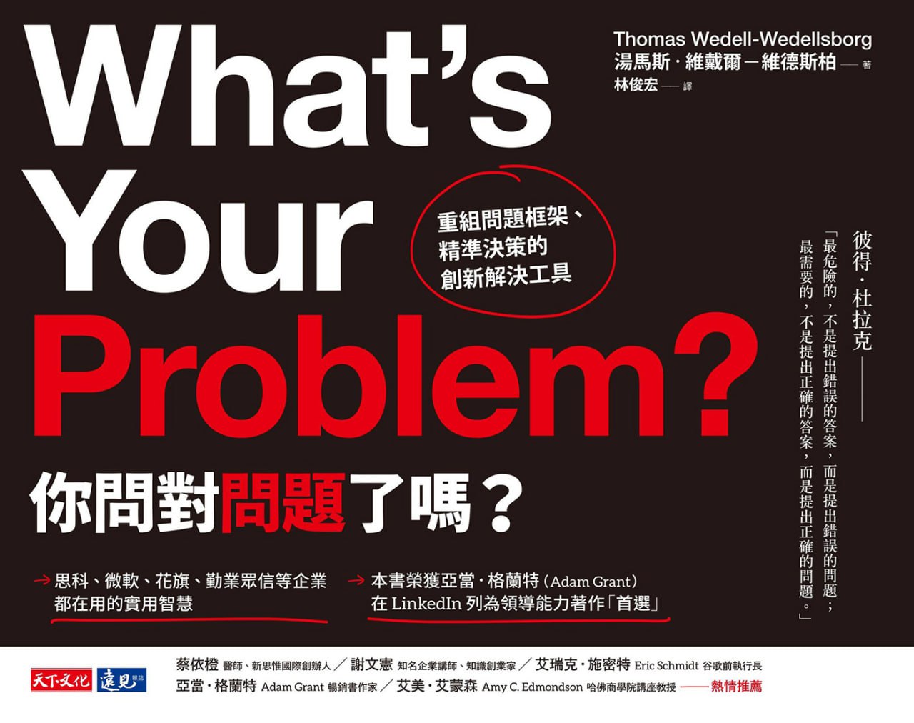 你問對問題了嗎？ [﻿经济管理] [pdf+全格式]