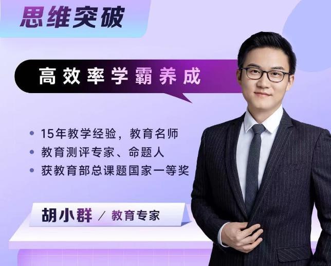 2024胡小群数学思维课程