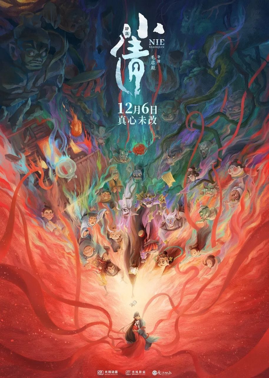 小倩(2024)