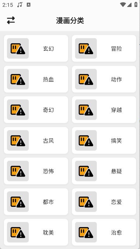 轻漫岛 v4.0.4 追漫画神器，去广告版