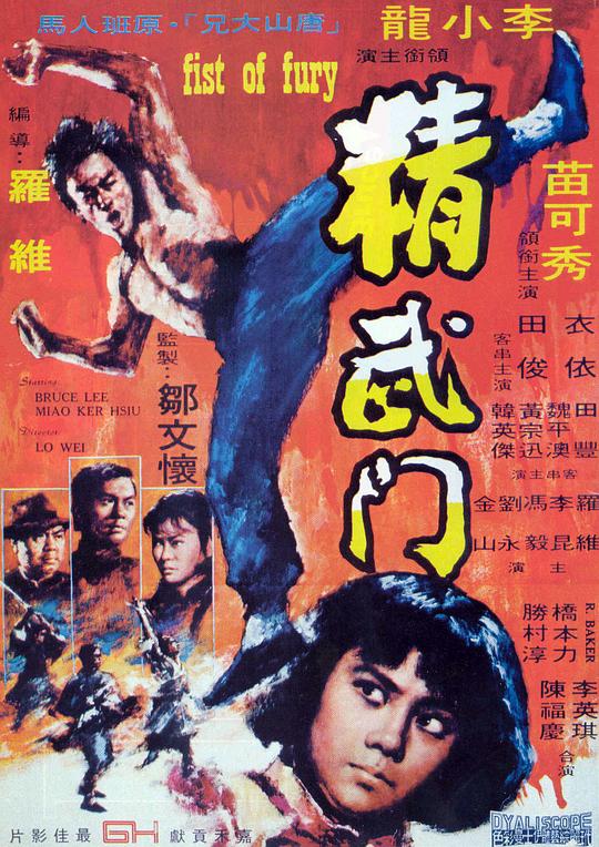 精武门 精武門 (1972) 4K/2160p 原盘Remux 中文字幕 已刮削