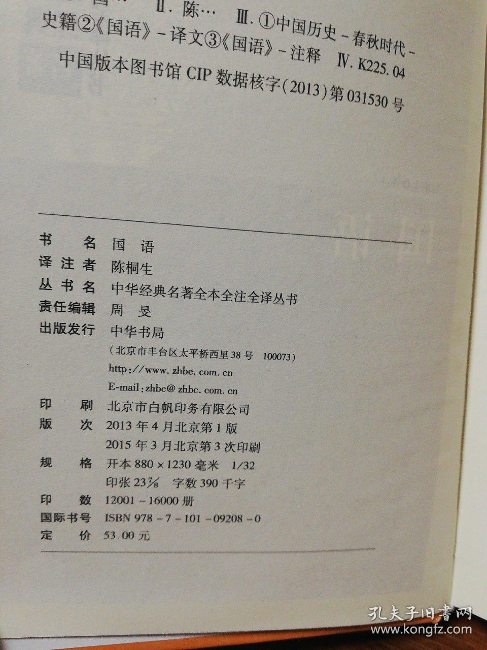 国语全本全注全译丛书[epub]