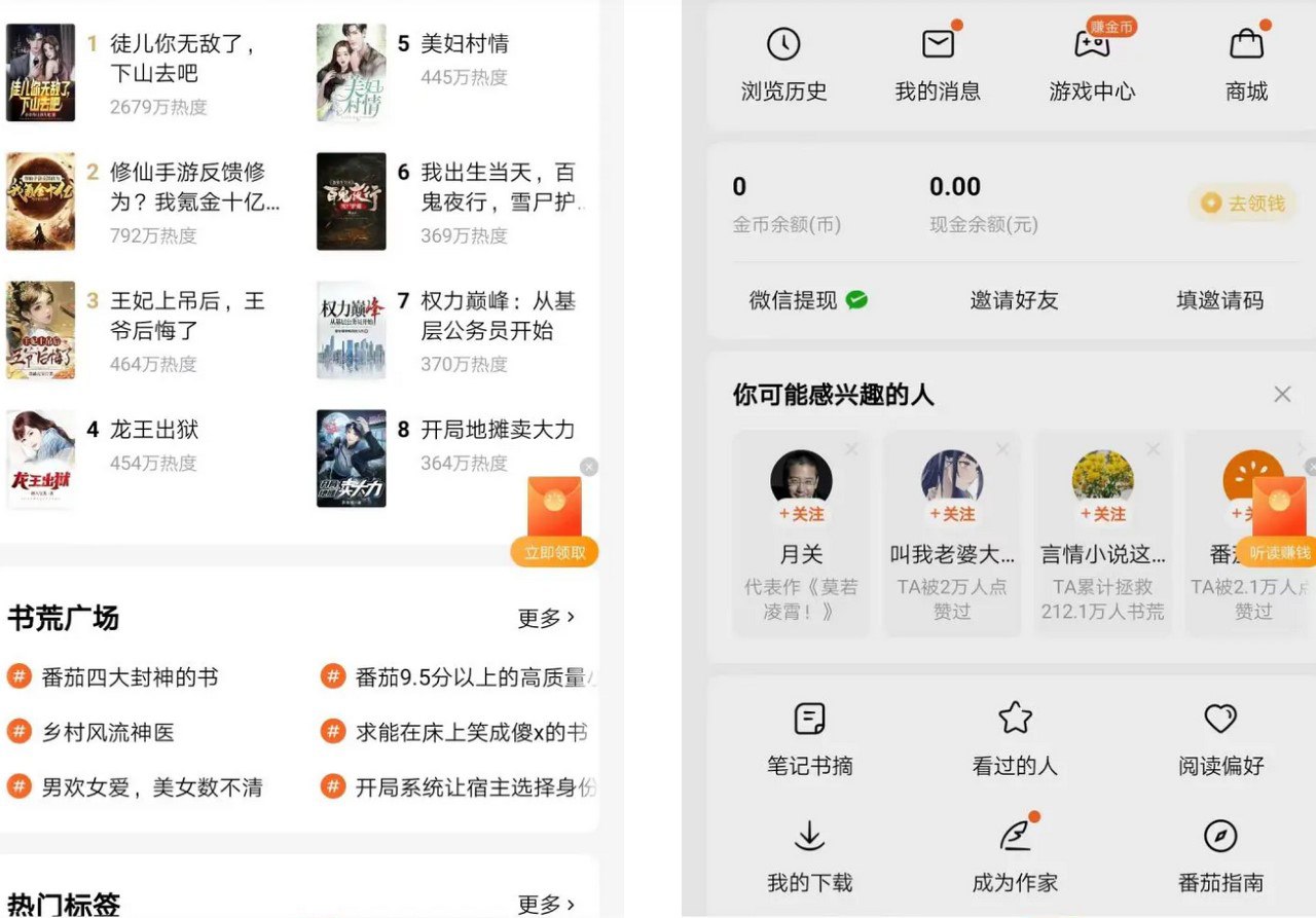 番茄免费小说 v6.3.1.32 / v4.9.0.99-OPPO定制版 免广告解锁VIP会员版