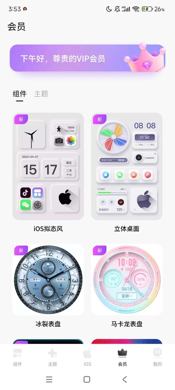 安卓灵动岛-桌面小组件/iOS主题 动态皮肤