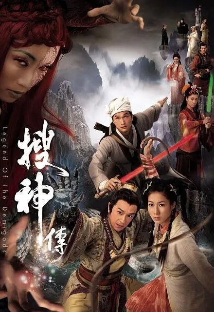 搜神传 搜神傳 (2008)