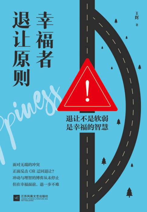 幸福者退让原则