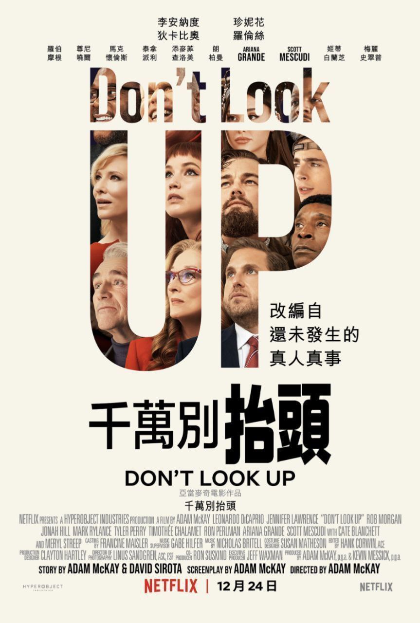 不要抬头(2021) 4K HDR 内嵌中字