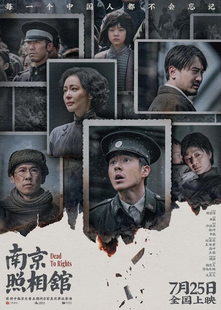 南京照相馆(2025)