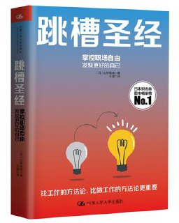跳槽圣经 [﻿励志成功] [pdf+全格式]