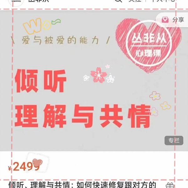 倾听、理解与共情：如何快速修复跟对方的关系